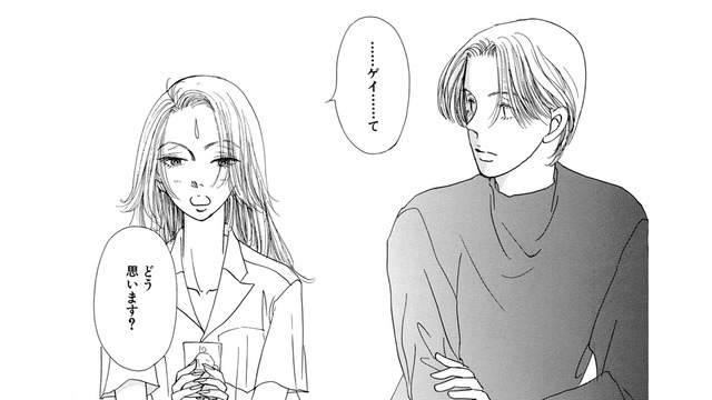 「彼が好きな人は、同性？」長年の悩みを幼なじみの先輩に聞いた結果【お茶の間の時間 #60】