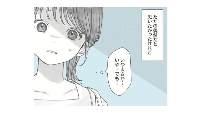 なぜか元カレと同じ柔軟剤の香りがする女友達。ただの偶然だと思ったら…疑惑が確信に変わる！【すべての恋が終わるとしても #５】