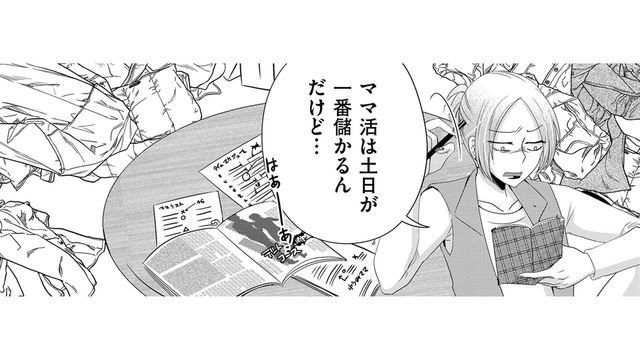 彼氏のママ活発覚から半年、同棲カップルの意外すぎる変化とは【彼氏がママ活していたら…⁉ #９】
