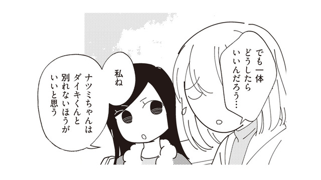 夫の不倫をママ友に相談。しかし返ってきた“妙なアドバイス”とは？【夫が二重不倫しやがった 浮気相手は親友２人 #６】