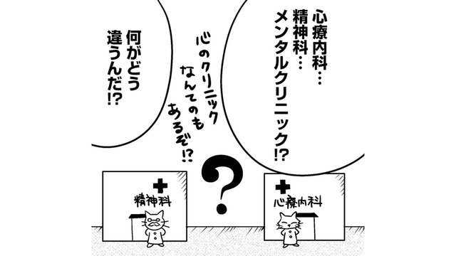 心療内科と精神科ってどう違うの？口コミを読み漁って知った“合う医者の見分け方”【家族もうつを甘くみてました ＃拡散希望＃双極性障害＃受け入れる＃人生 #６】