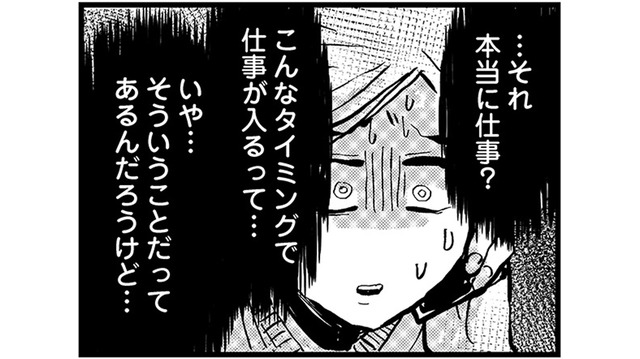 「本当に仕事？」 デート前夜にまたキャンセル…募る不安と疑念【結婚したい39歳の私と最低クズ男の最悪なウソ #６】