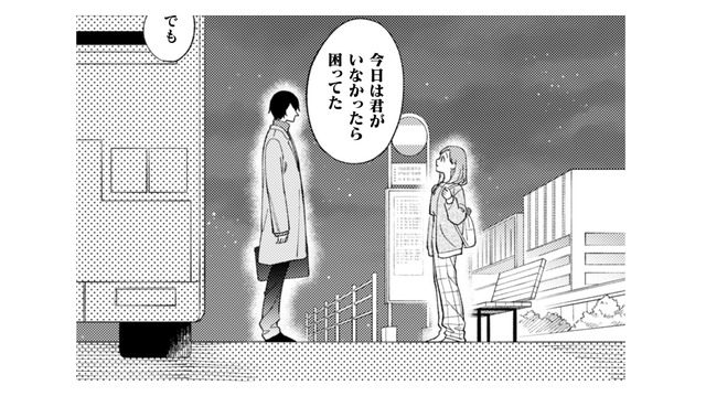 帰り際のバス停で、いつもとは違う先輩からの言葉…それってつまり私のことが…？【几帳面な斉木先輩に目をつけられています #９】