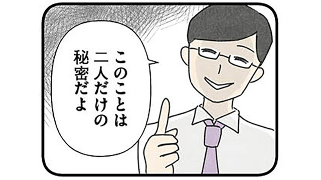 「2人だけの秘密だよ」先生と連絡先を交換。母親に内緒で先生と連絡を取り合うようになり…【娘をグルーミングする先生 #12】