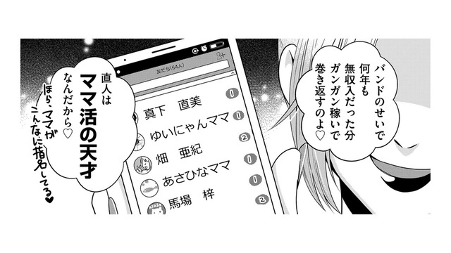 「彼氏のママ活」の管理は私、早く結婚資金を貯めようね【彼氏がママ活していたら…⁉ #11】