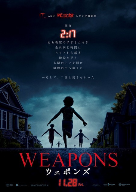 『WEAPONS／ウェポンズ』© 2025 Warner Bros. Entertainment. All Rights Reserved