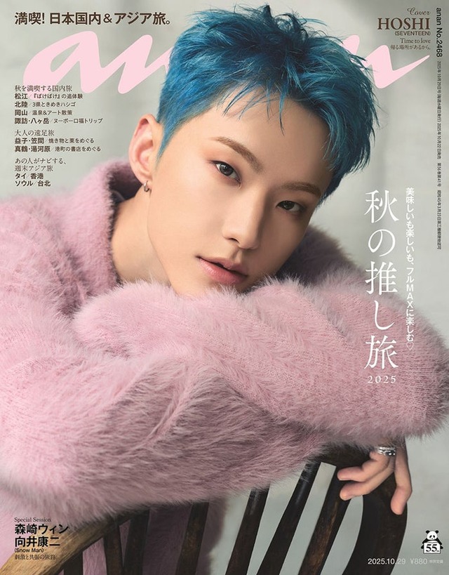「anan」2468号（2025年10月22日発売）表紙：ホシ（C）マガジンハウス