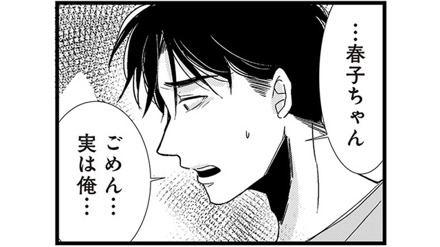 婚活アプリで出会った彼に他の女性の影。不安をぶつけた私に返ってきた言葉とは？【結婚したい39歳の私と最低クズ男の最悪なウソ #７】