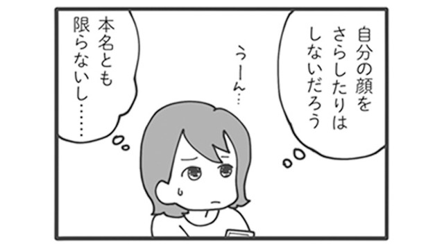 無数の男がひしめくマッチングアプリ…嫁は旦那を探し出せるのか!?【旦那がマッチングアプリでやりとりしてる相手は嫁です #９】