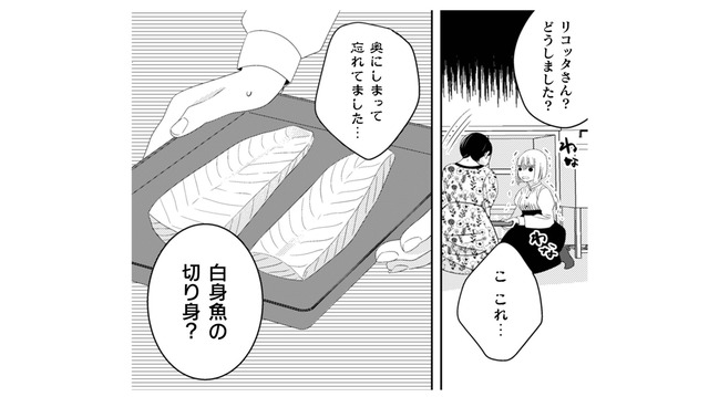 冷蔵庫の奥から発掘された白身魚の切り身…だいぶ時間が経っているけれど大丈夫?!【トゥットでアペロ #27】