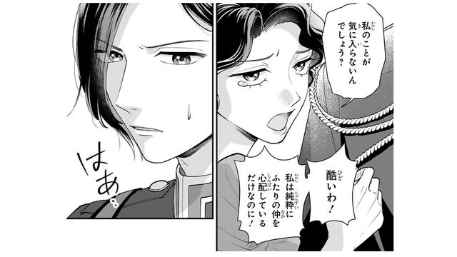 言い争う二人のもとに、婚約者がご帰宅…妾は猫をかぶって言い訳するけれど…【身代わりロマンチカ #25】