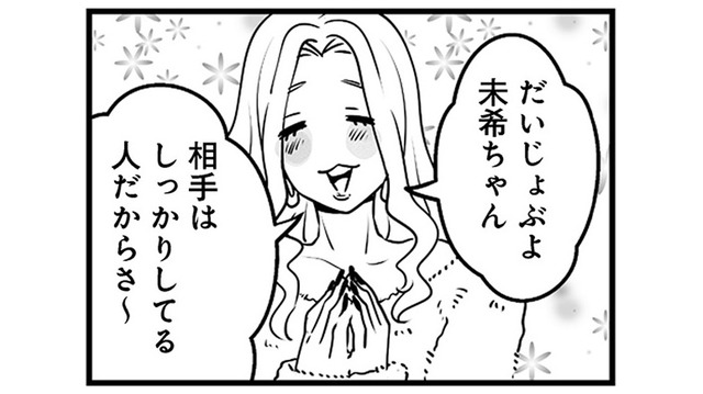 未婚の姉が妊娠5ヶ月をサプライズ告白。明かされた“衝撃の相手”とは!?【その不倫、地獄行きです！ #６】