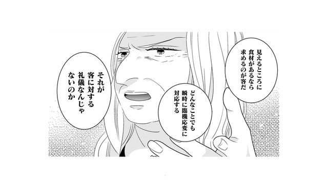食材が見えるところにあるなら、完璧な形で提供しろ！お客様から叱責を受けた私は…【トゥットでアペロ #28】