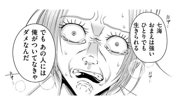 ママ活相手が妊娠…「おまえは強い」と10年同棲した彼氏に捨てられる【彼氏がママ活していたら…⁉ #14】