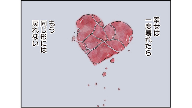 幸せは一度壊れたら戻らない。私はどこで間違えてしまったのか【夫の公認なら不倫してもいいですか？ #２】