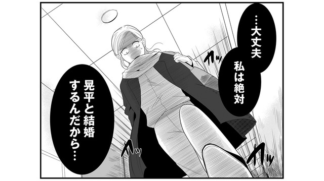 疑うなんて重い女？彼を信じようと言い聞かせるが、胸のざわつきは止まらない【結婚したい39歳の私と最低クズ男の最悪なウソ #９】