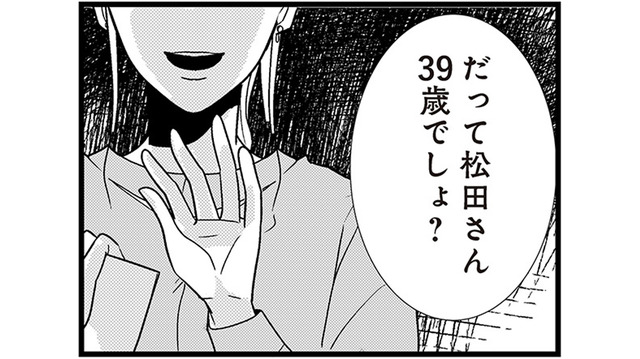 「だって…39歳でしょ？」同僚の何気ない一言に不安がよぎる…【結婚したい39歳の私と最低クズ男の最悪なウソ #10】