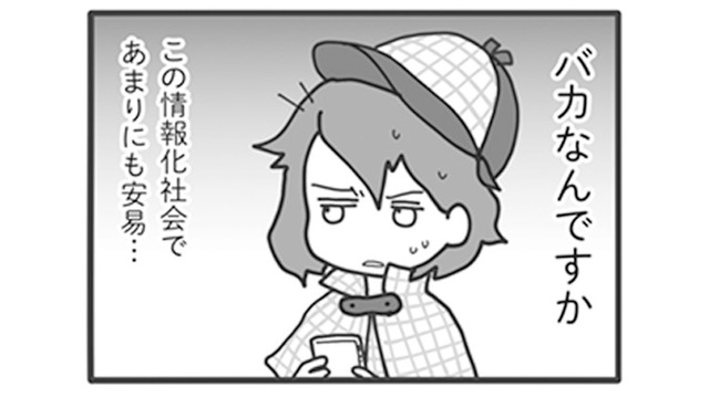 出会い系で顔も本名もモロ出しの旦那。嫁が次に起こした行動とは？【旦那がマッチングアプリでやりとりしてる相手は嫁です #11】