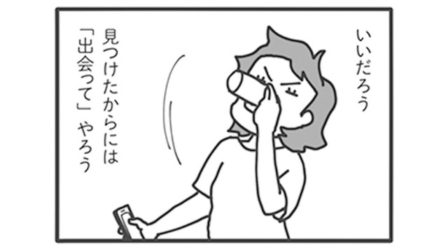 足あと通知を送った瞬間、即レスが!? 送られてきたメッセージは…【旦那がマッチングアプリでやりとりしてる相手は嫁です #12】