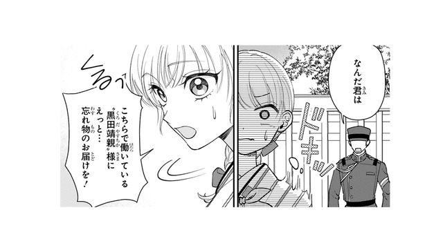 差し入れのおにぎりを届けに婚約者の職場まで来た私。すると嫌な軍人に絡まれて…【身代わりロマンチカ #28】