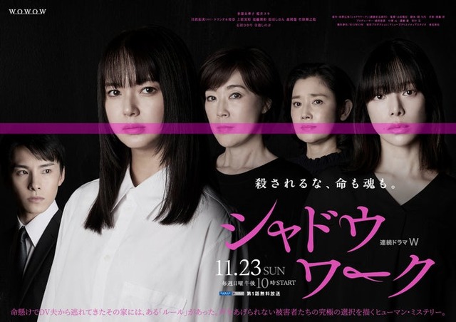 「シャドウワーク」メインビジュアル（C）佐野広実／講談社（C）2025 WOWOW
