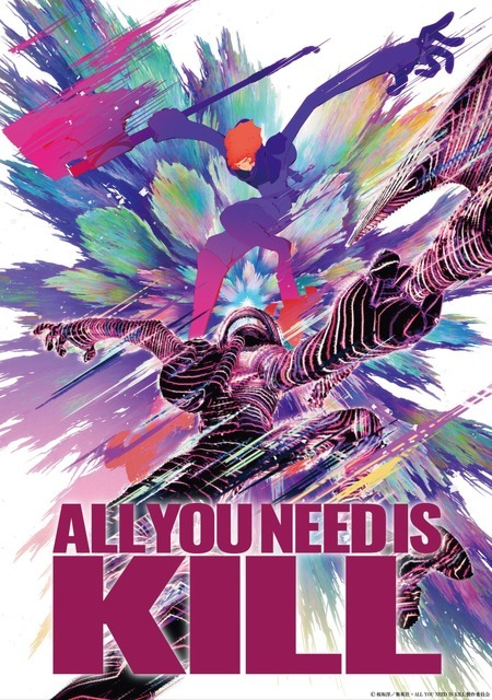 『ALL YOU NEED IS KILL』©桜坂洋／集英社・ALL YOU NEED IS KILL製作委員会