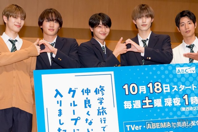 ドラマ「修学旅行で仲良くないグループに入りました」制作発表会見に出席した福田歩汰、桜木雅哉、藤本洸大、簡秀吉、清水海李（C）モデルプレス