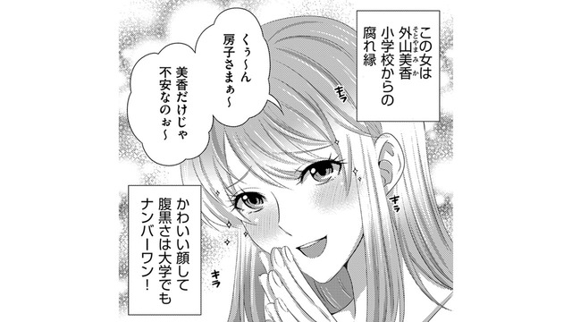 デブス女子大生、かわいい顔の腹黒幼なじみから動画配信に誘われる【彼氏がママ活していたら…⁉ #16】