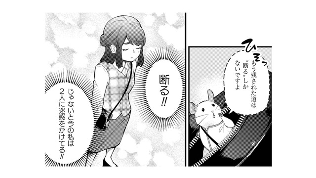 重度なコミュ障の私。断りたい！…でも他の人を思うと決断できない。取った手段は!?【根津さんの恩返し #４】