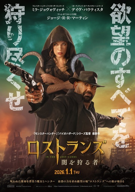 『ロストランズ　闇を狩る者』© 2024 Constantin Film Produktion GmbH, Spark Productions AG
