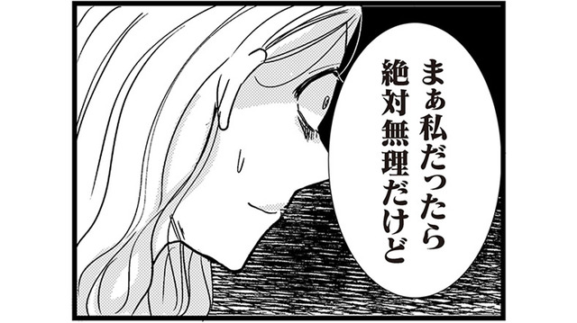 結婚も出産も“普通”じゃない私に、親戚から浴びせられた残酷な言葉とは？【結婚したい39歳の私と最低クズ男の最悪なウソ #12】