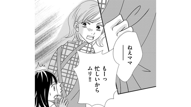 険悪になった夜の話し合い、朝から夫婦ゲンカで娘に八つ当たり…【ダウト  私が夫を愛するほど #17】