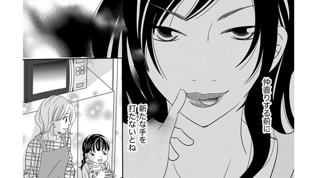 すべては不倫女の手のひらの上⁉不倫相手の家族を壊す次なる作戦とは【ダウト  私が夫を愛するほど #19】