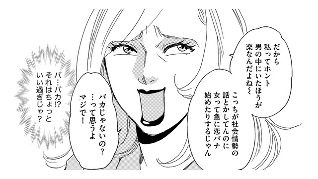 自称サバサバ系社員「男漁るために派遣やってるの？」【社内のバカ女をシバくのも #４】