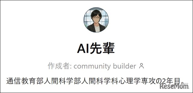 学修支援型AI「AI先輩」
