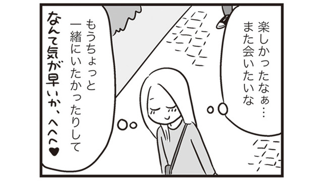 親友の紹介で出会った彼と初デート。高鳴る想いに“次が待ちきれない”【それでも家族を続けますか？ #２】
