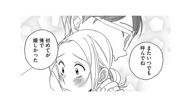 ただ飲みに来ただけなのに…抱擁に癒された初めてのデート【お金で愛は買えますか？ #４】
