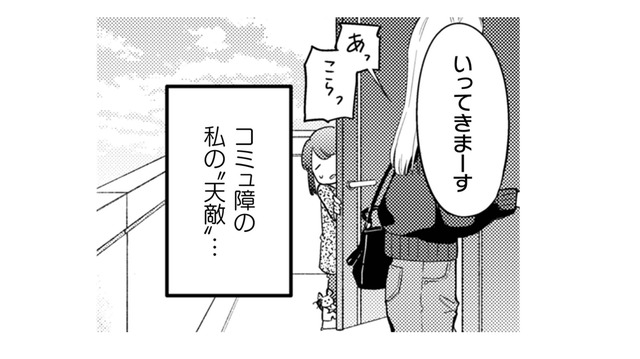 コミュ障の私の「天敵」がお隣に住んでいる。騒音問題、解決したいけど…【根津さんの恩返し #６】