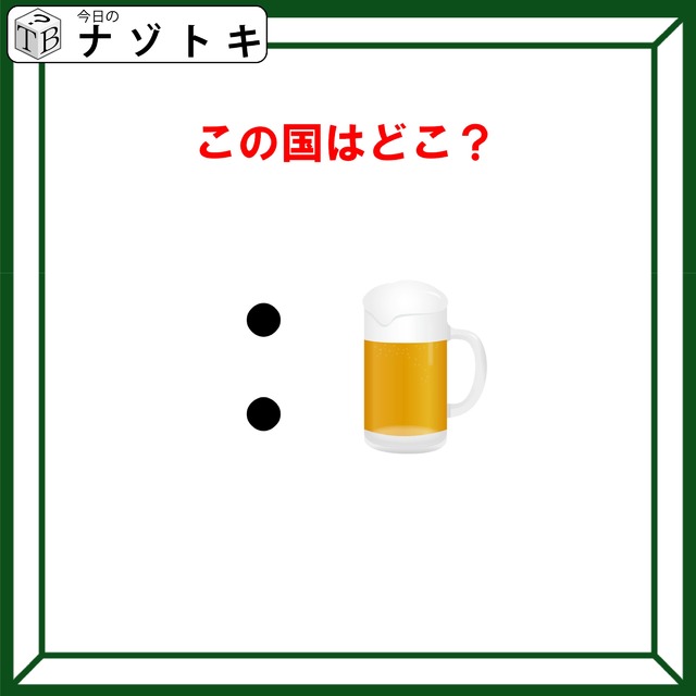 クイズです！「この国はどこ？」あの記号の読み方が分かれば、解けますよね【難易度LV２.・甘口】