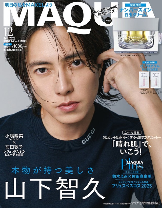 山下智久（C）MAQUIA2025年12月号特別版／集英社 撮影／曽根将樹（PEACE MONKEY）