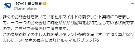健栄製薬Xより