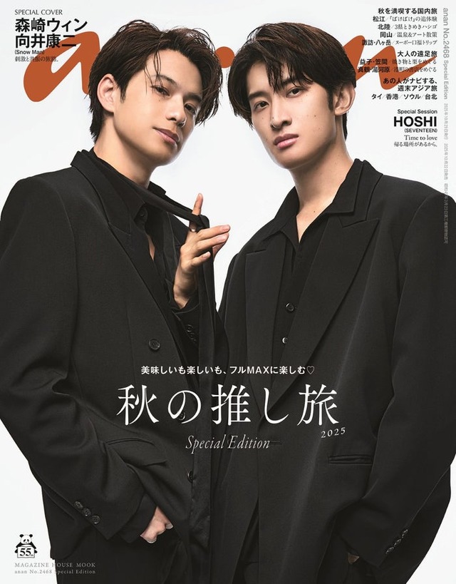 「anan」2468号（2025年10月22日発売）スペシャルエディション表紙：森崎ウィン、向井康二（C）マガジンハウス