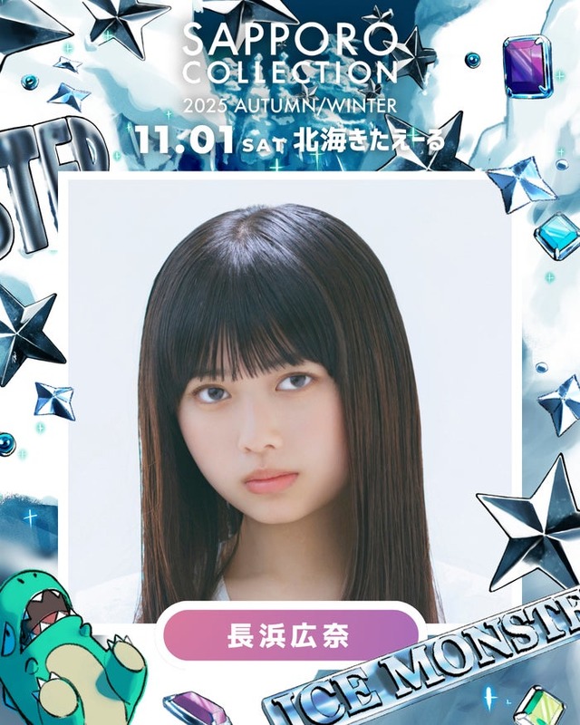 長浜広奈（提供写真）