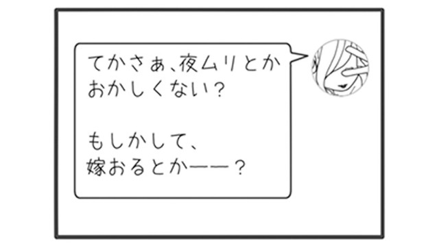 「もしかして嫁おるとか？」無職で不倫する旦那に我慢できず、カマをかけてみた【旦那がマッチングアプリでやりとりしてる相手は嫁です #15】