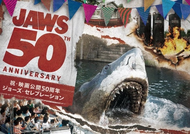 ジョーズ・セレブレーション／画像提供：ユニバーサル・スタジオ・ジャパン
