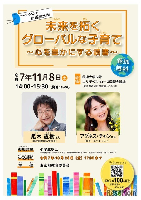 未来を拓くグローバルな子育て ～心を豊かにする読書～