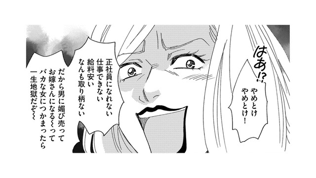 歓迎会で「イケメン社員に送ってもらえた」のはサバサバ系社員？新人派遣社員？【社内のバカ女をシバくのも #５】