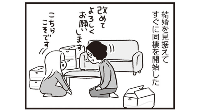 結婚を見据えた同棲スタート。彼はきっと素敵な夫になる…そんな予感【それでも家族を続けますか？ #３】