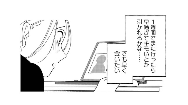 セラピストとのデートが忘れられない！仕事中も予約サイトをチェックしてしまい…【お金で愛は買えますか？ #５】