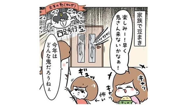 今日は家族で豆まき！ 次女は鬼さんを怖がって…そこで長女が!?【まむの巣！ポンコツ過ぎる子育て日記  #３】